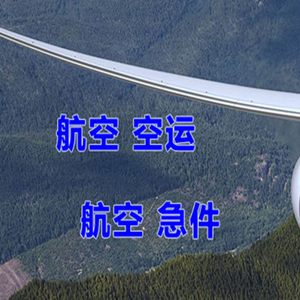 盐城航空空运快递-选东方航空和上海航空