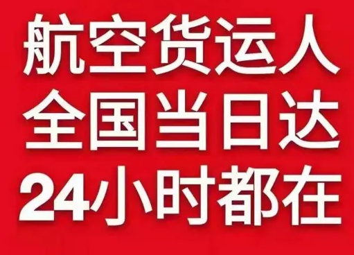 盐城航空空运货物、航空货运:物流行业各岗位招聘