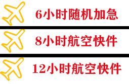 盐城航空空运快递公司,专业空运当天件